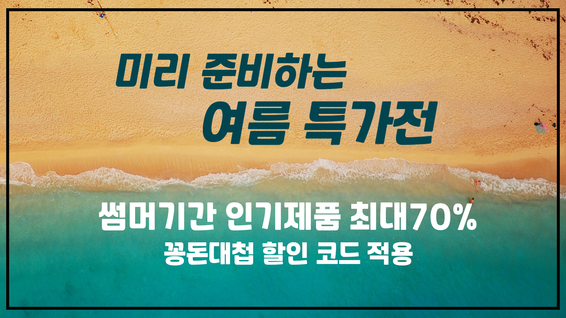 알리 5월 할인코드 여름 특가전 페이지