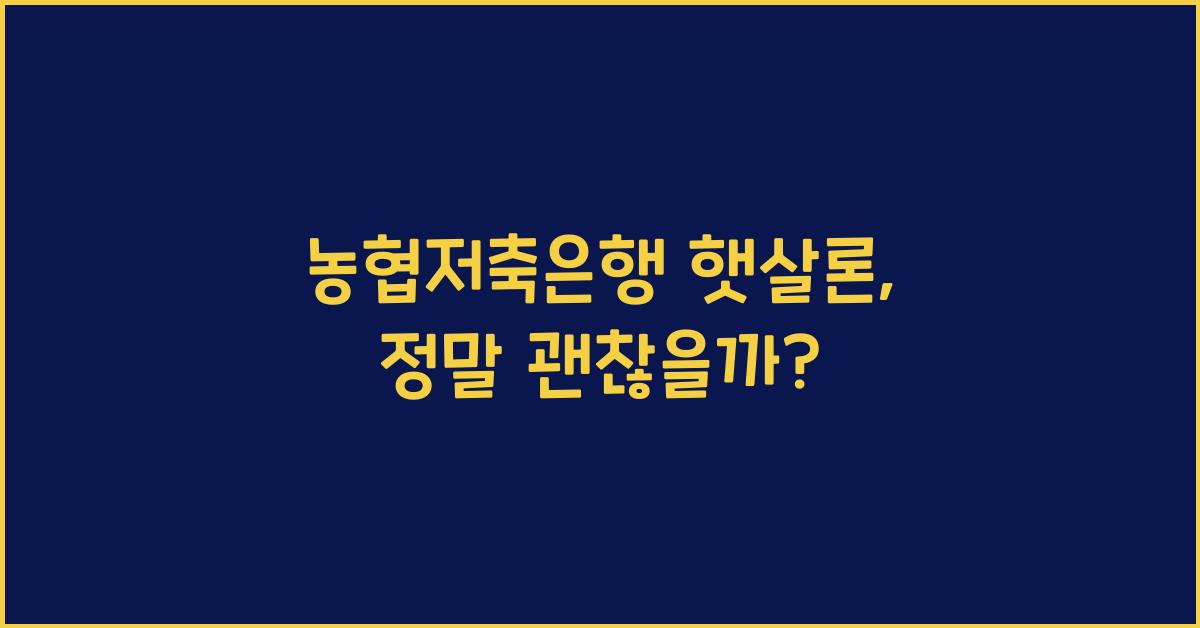 농협저축은행 햇살론