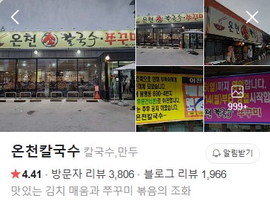 유성 온천칼국수 플레이스