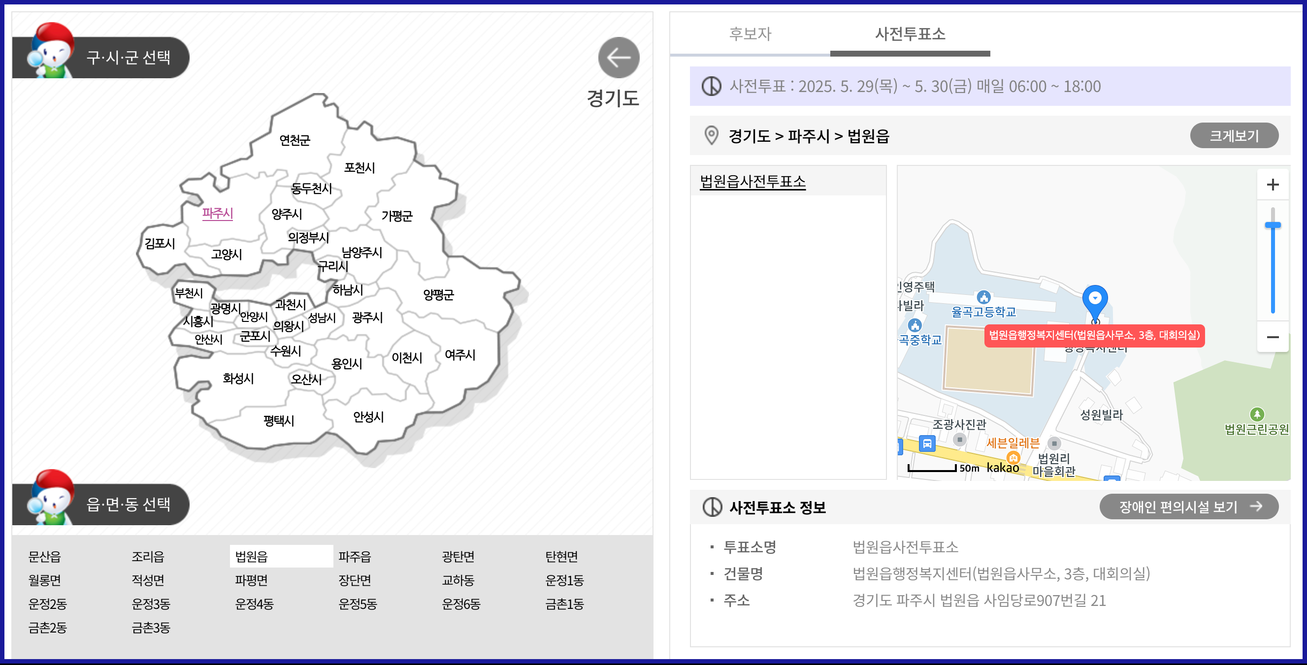대선 사전투표 날짜