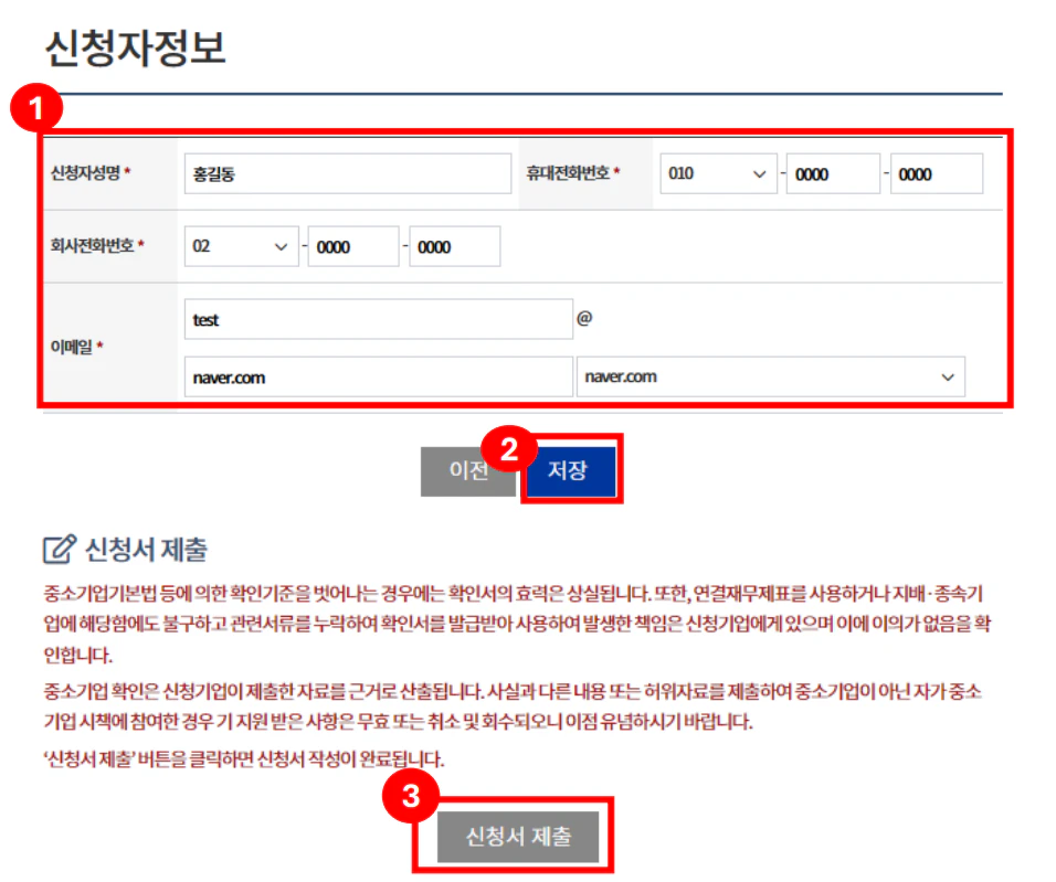 신청자 정보 입력 및 제출 화면