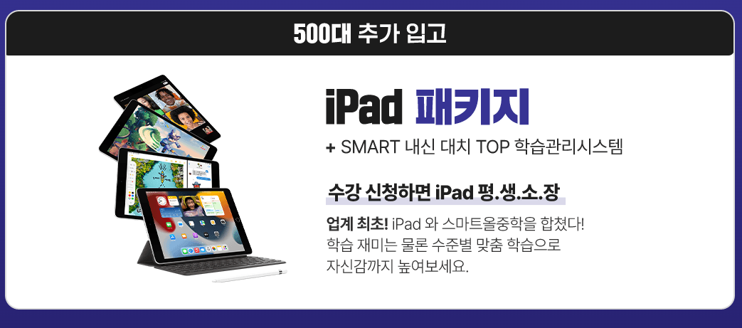 중학생-성적-상위-0.7%-학원없이-인강만-들어도-가능하다-중학생-인강-추천-스마트올중학