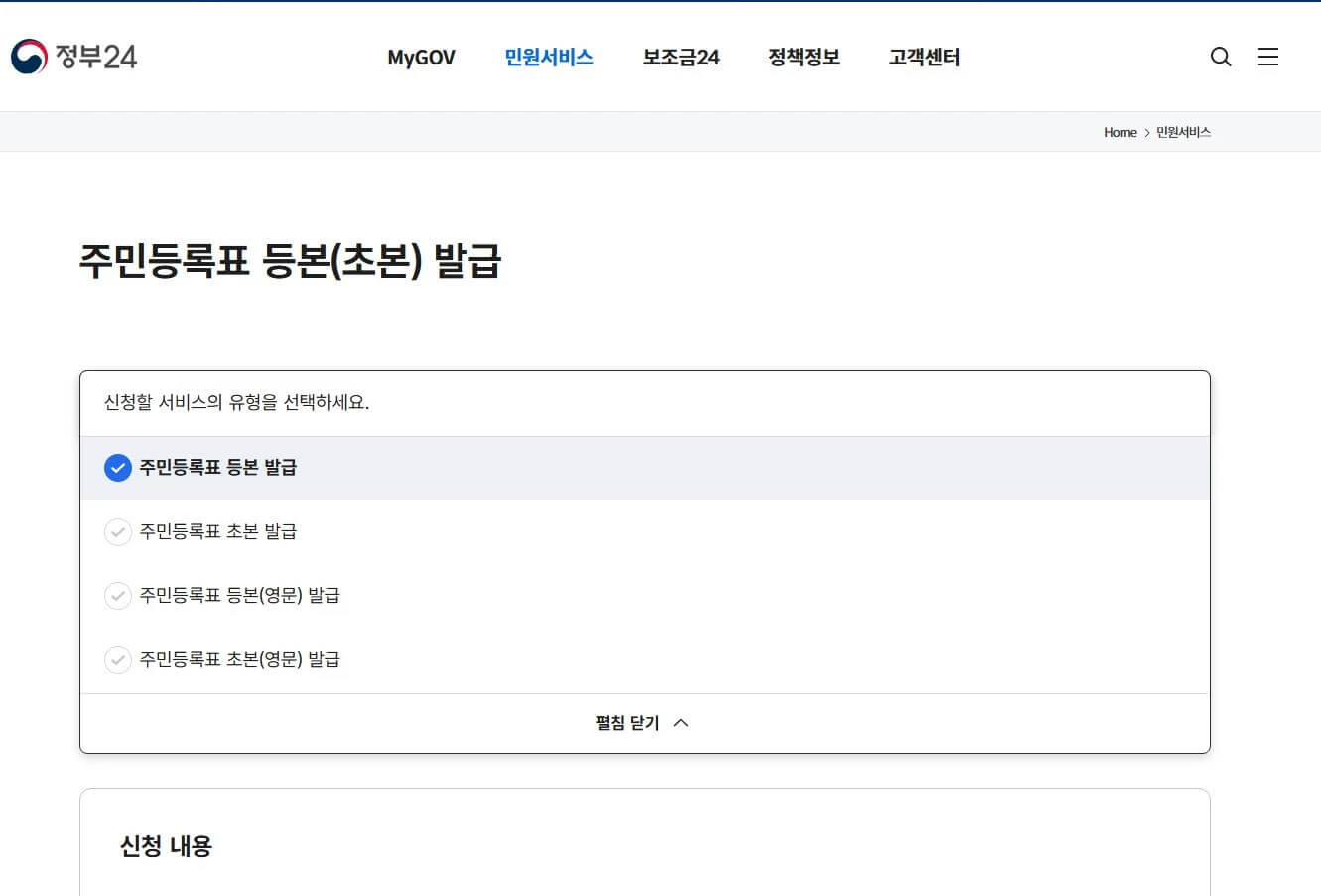 주민등록표 등본 발급