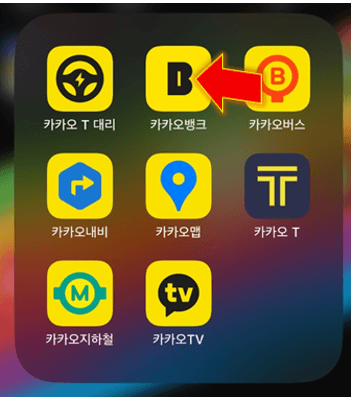 카카오뱅크-앱-클릭