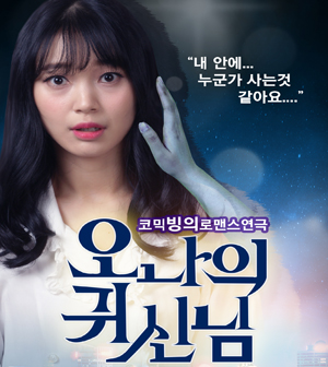 오-나의-귀신님