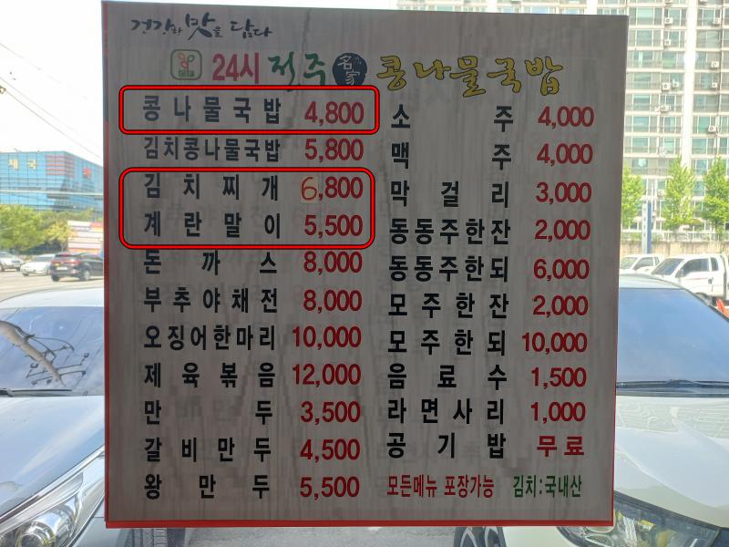 익산 24시 명가 생고기 김치찌개 메뉴판