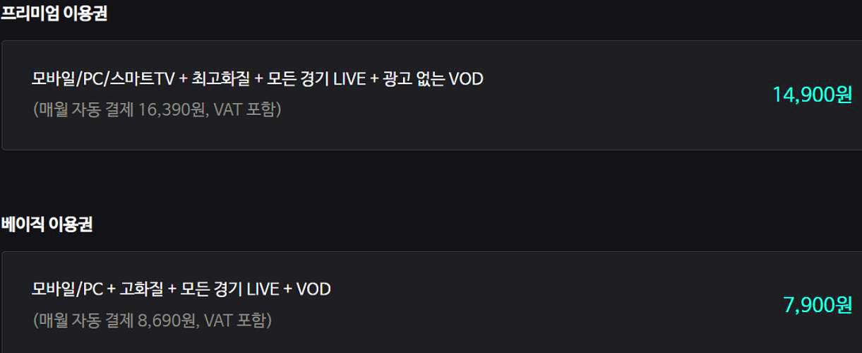 스포티비-요금제-쿠폰