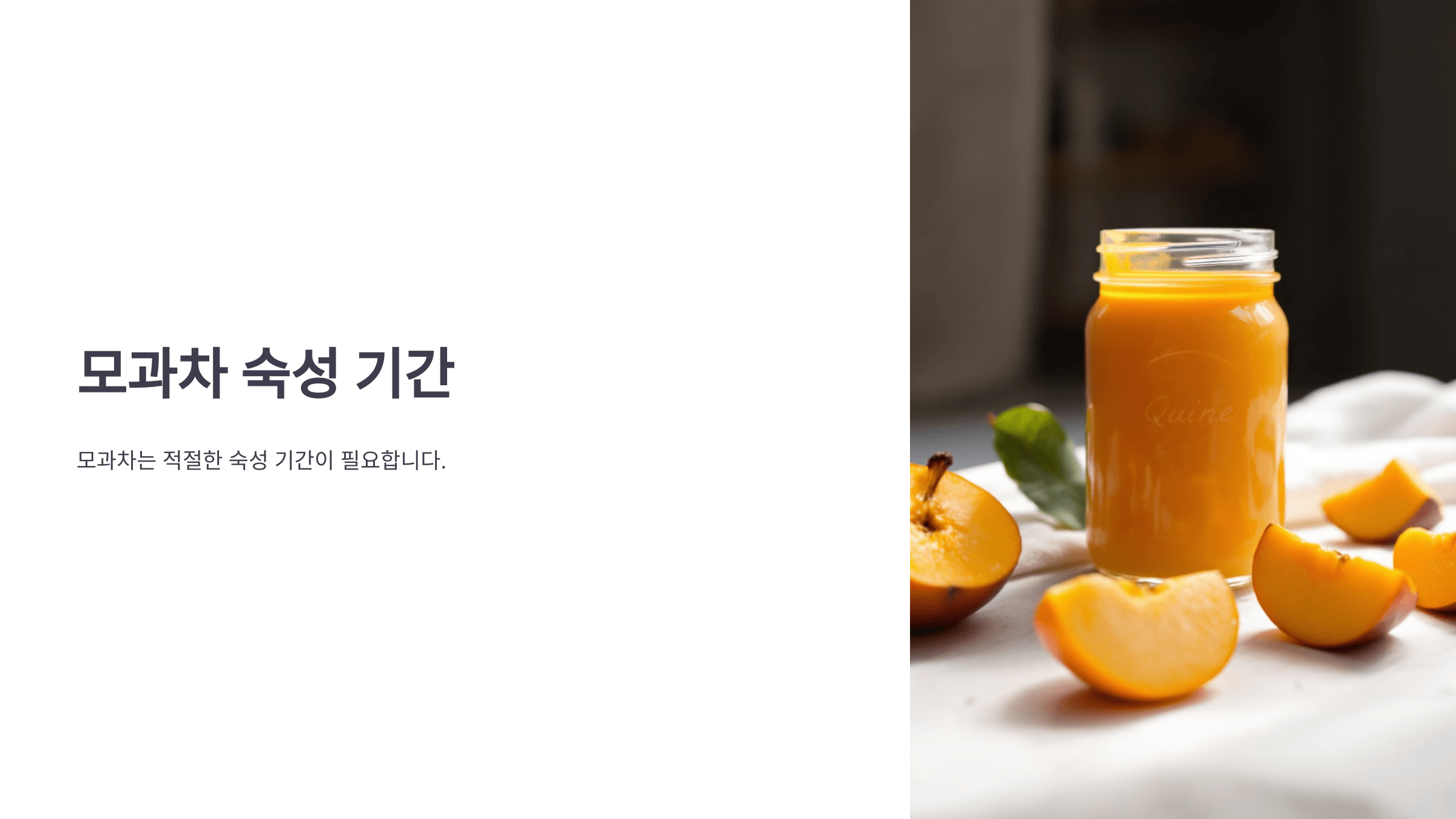 모과차 사진입니다.