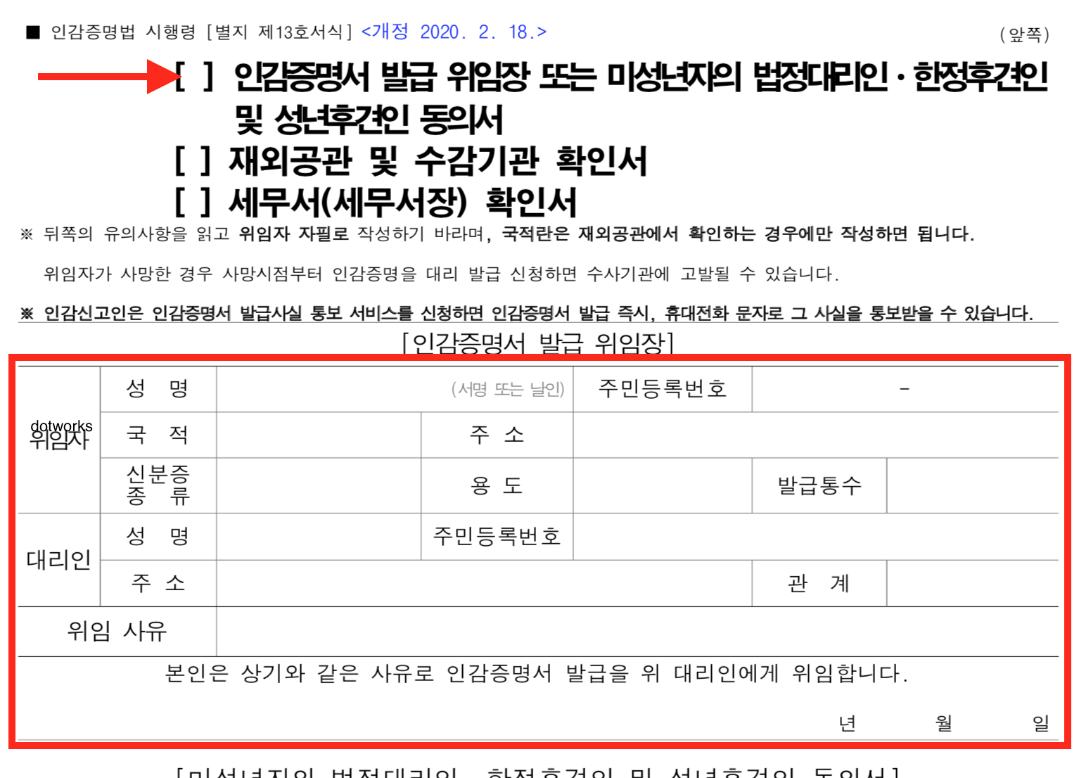 인감증명서 대리발급 위임장