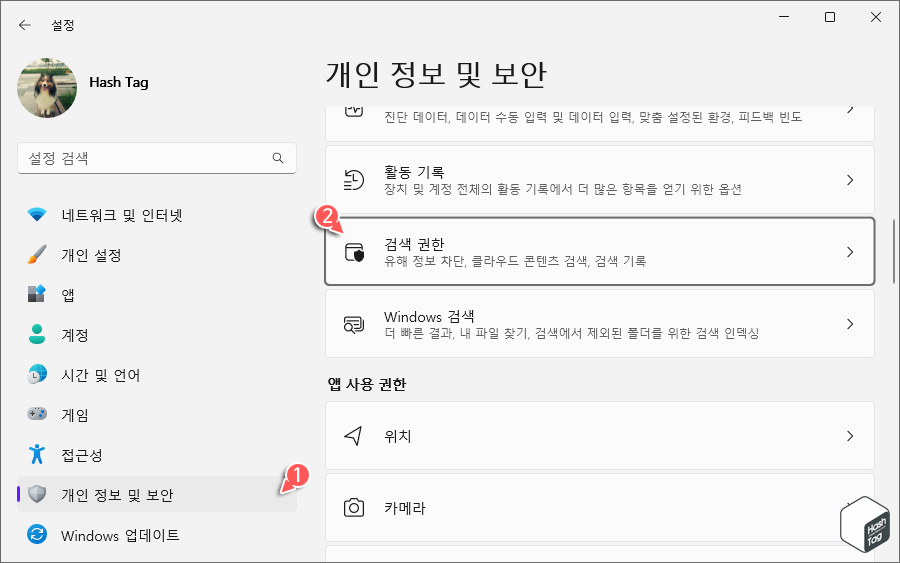 설정 > 개인 정보 및 보안 > 검색 권한
