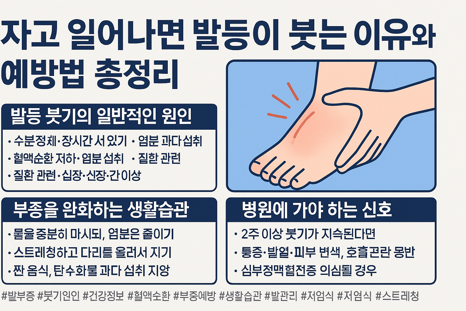 자고 일어나면 발등이 붓는 이유와 예방법 총정리