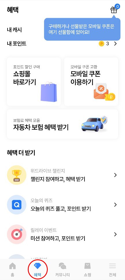 운전하면서 돈버는 앱테크, 위드라이브