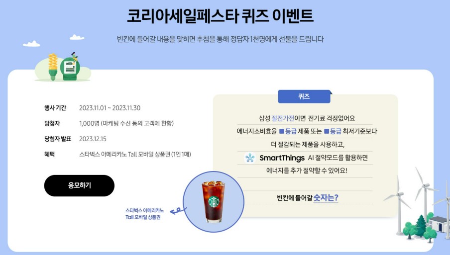 코리아세일페스타 삼성 퀴즈