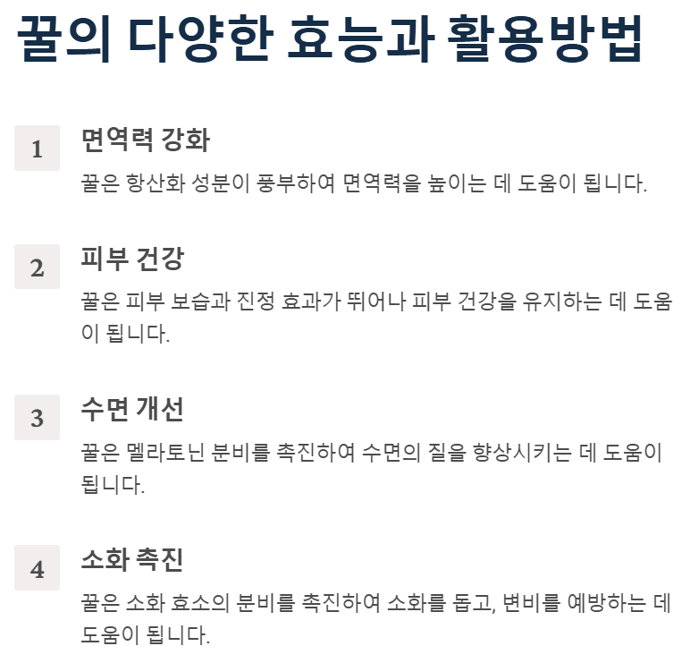 꿀의 효능과 효과