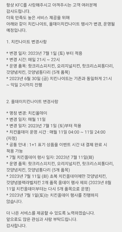 KFC+할인방법+치킨올데이+치킨나이트+유의사항