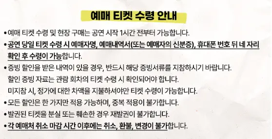 뮤지컬 틱틱붐 기간 일정