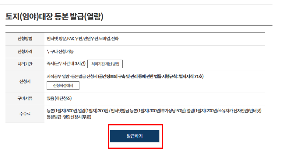 발급하기
