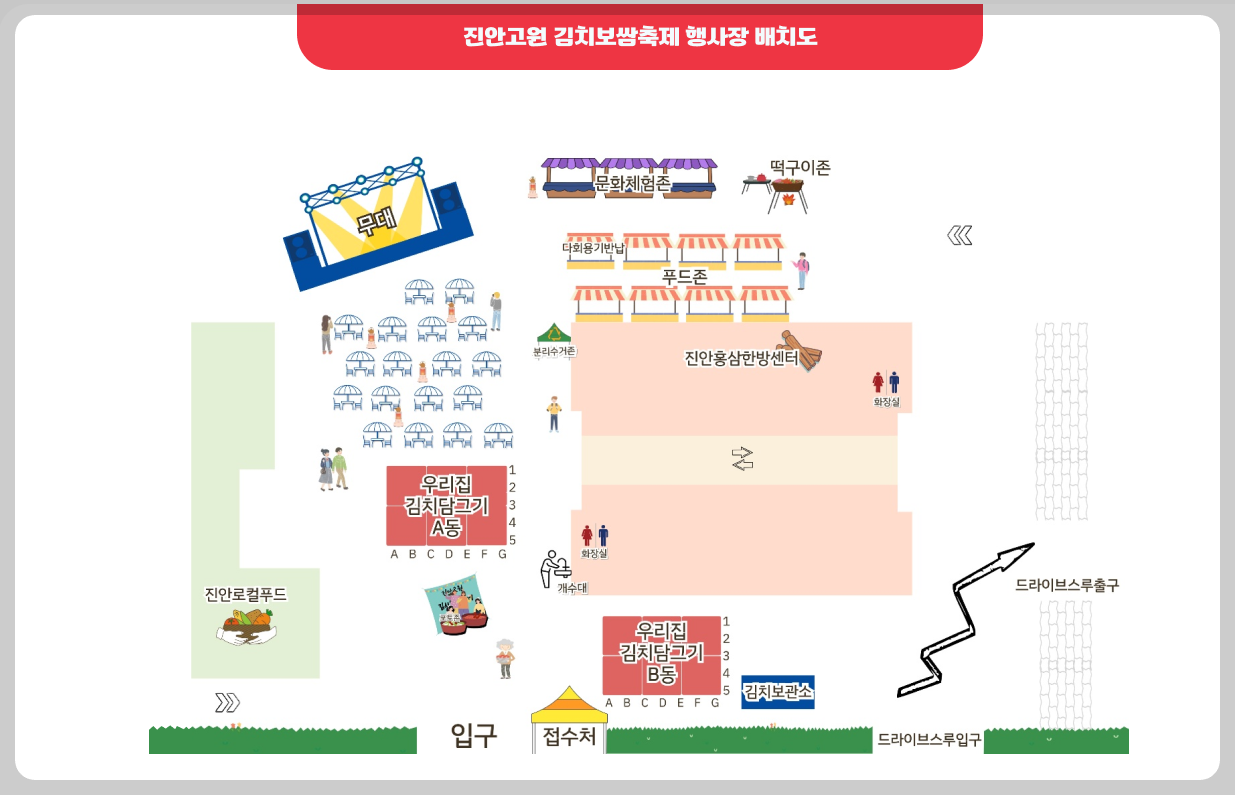 진안고원 김치보쌈축제 행사장 배치도