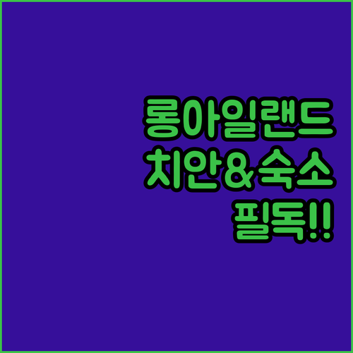 뉴욕 롱아일랜드 시티 치안 정보와 지..