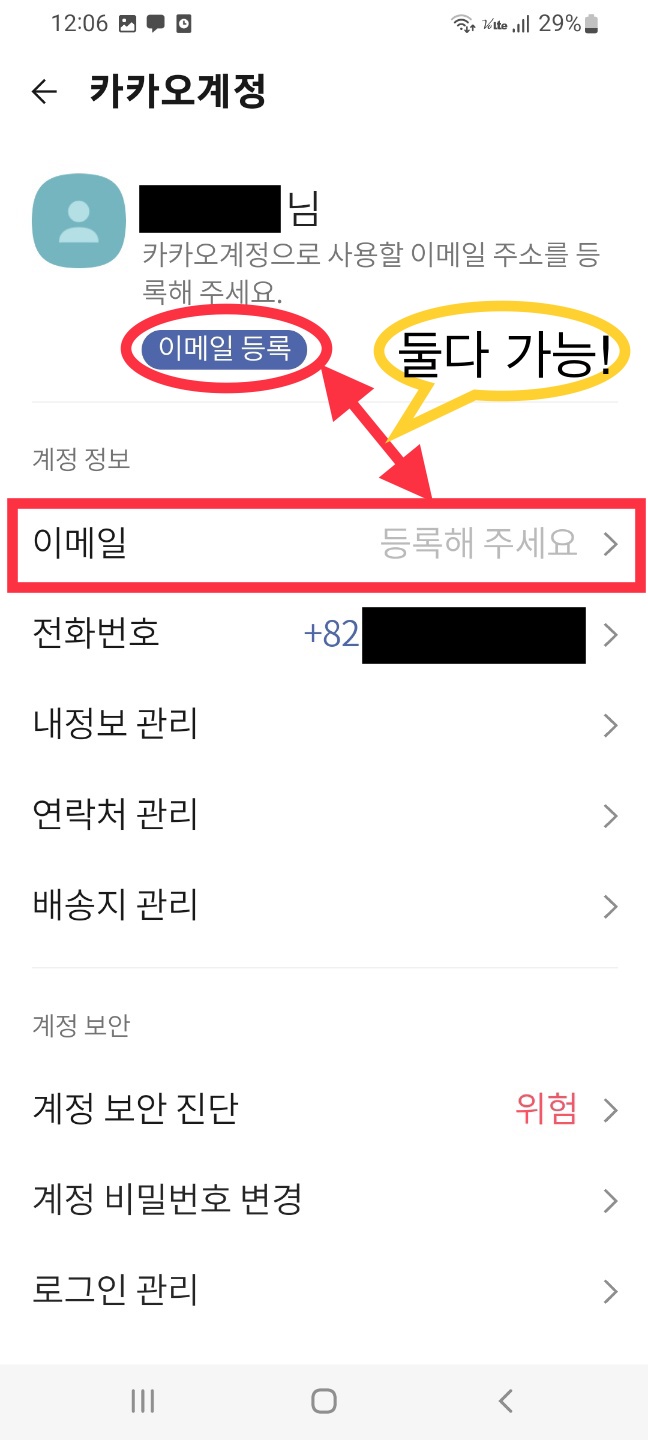 카톡 계정 만들기
