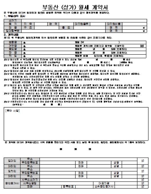 상가 월세계약서 양식