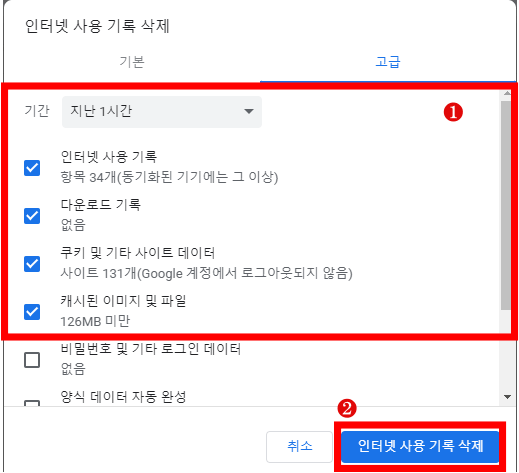 고급 탭 항목에서 기간은 '지난 1시간'으로 선택하고, 하단의 인터넷 사용 기록, 다운로드 기록, 쿠키 및 기타 사이트 데이터, 캐시된 이미지 및 파일을 선택한다.