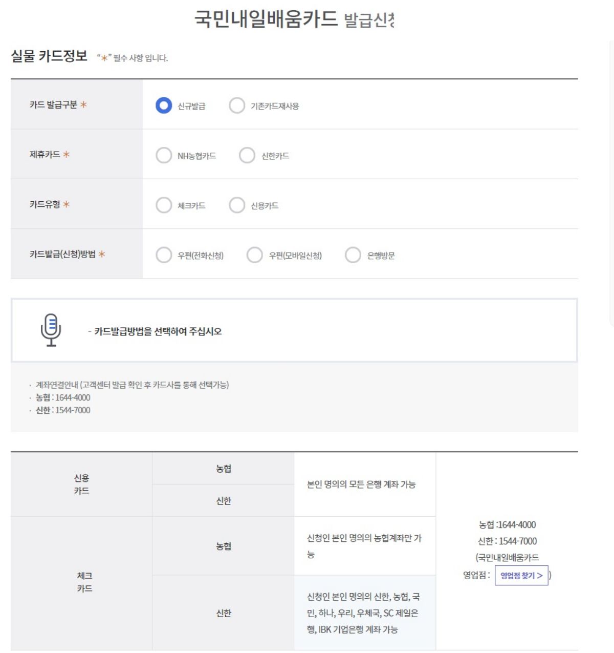 국민내일배움카드 발급 신청방법