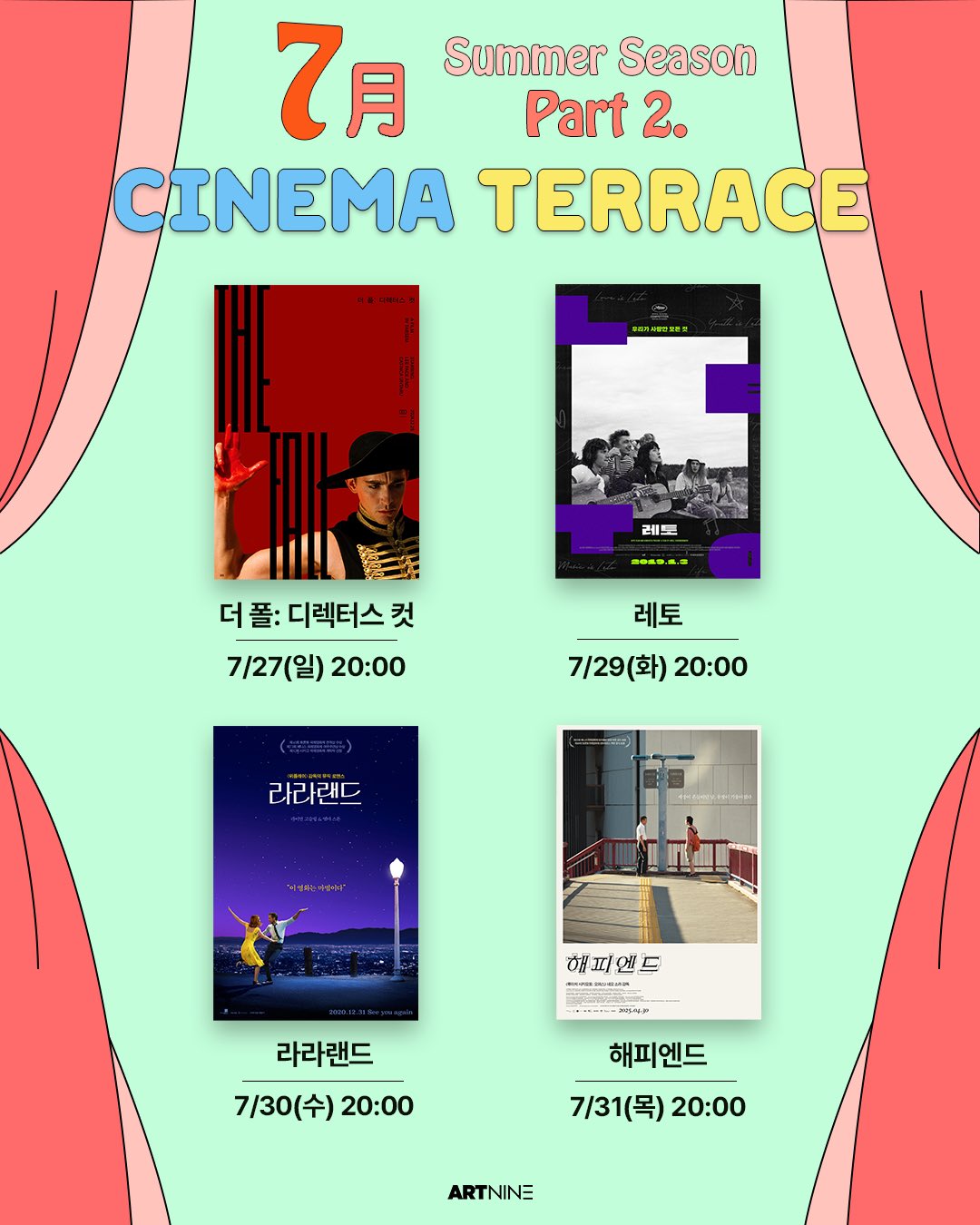 아트나인 시네마 테라스