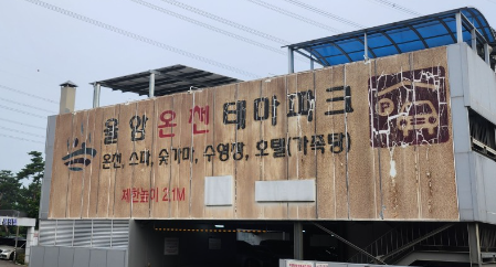 율암온천