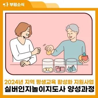 실버인지놀이지도사 원서접수 교재추천 온라인강의 은퇴 후 강의 준비법_18