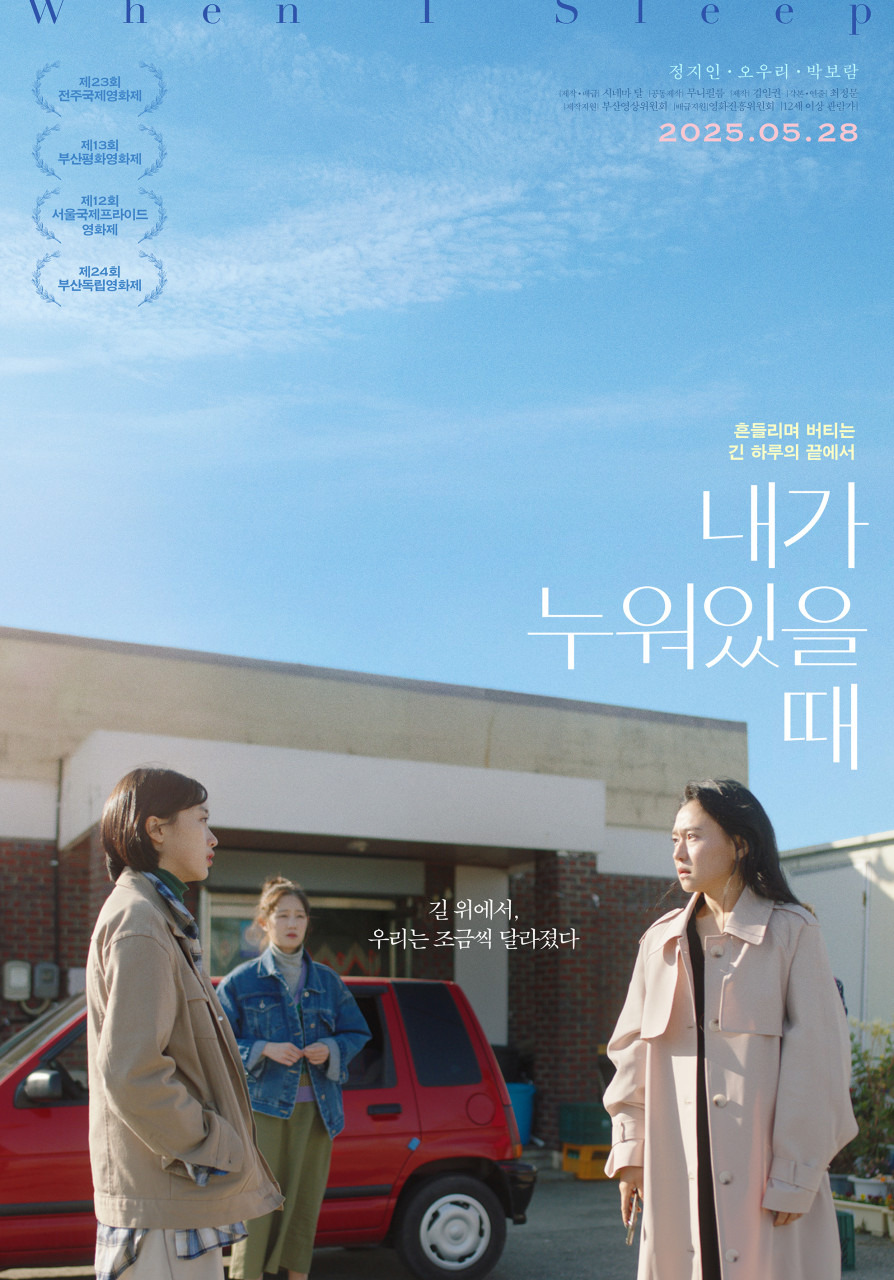 내가 누워있을때 독립영화