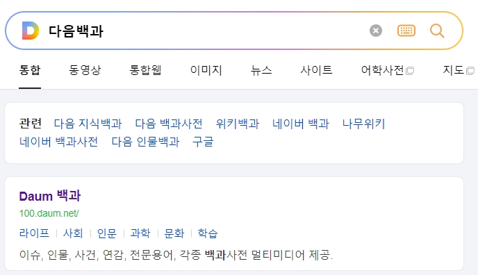 온라인 백과사전에서 비건의 정의를 검색하고 있는 모니터 화면