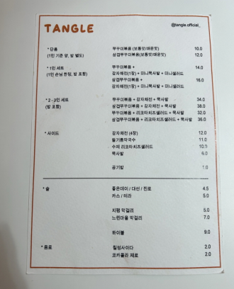 탱글 메뉴판