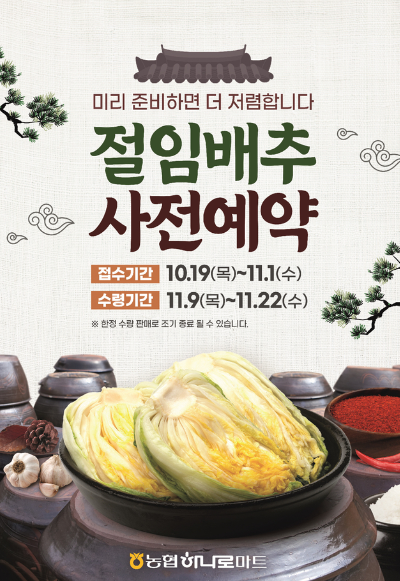 절임배추사전예약미리준비