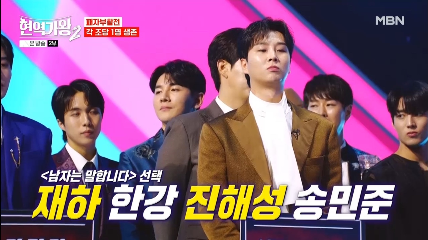 현역가왕2 패자부활전 남자는 말합니다