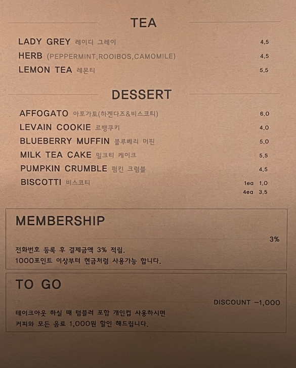 데어유고 커피바 메뉴판 2