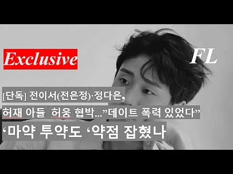 전이서-정다은-황하나