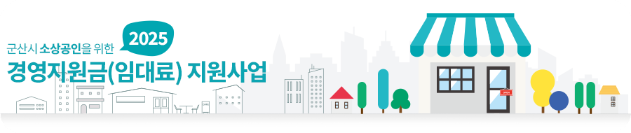 군산 상권활성화재단 이미지