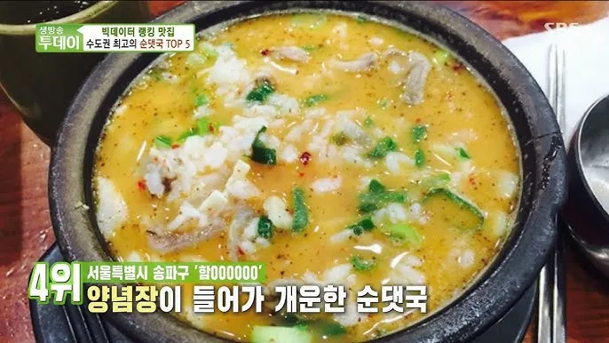 생방송 투데이 순댓국 고사리 국밥 경기 오산 맛집 소개_2