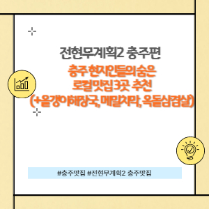 전현무계획2 충주