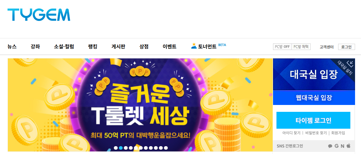 타이젬 바둑 설치하기 최신정보 알아보기