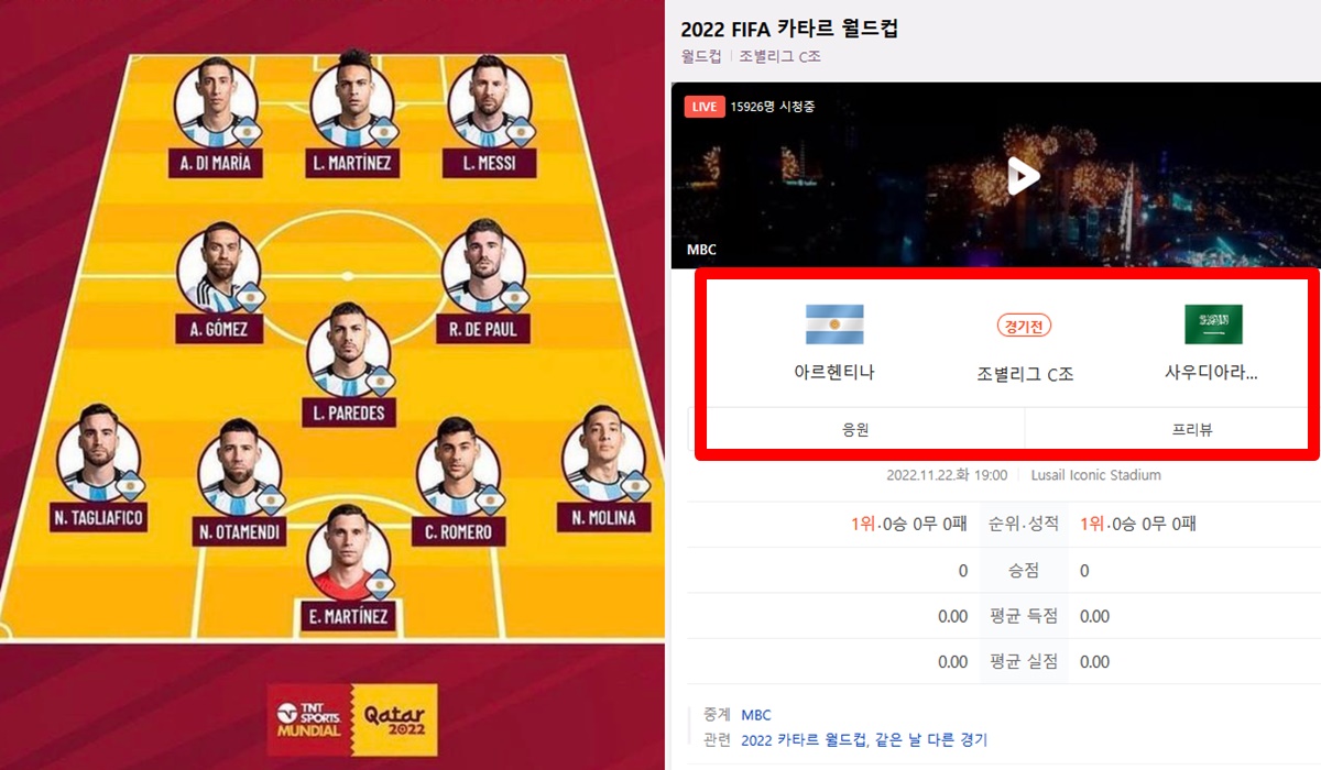 2022 카타르 월드컵 C조 아르헨티나 사우디 경기 라인업 시간