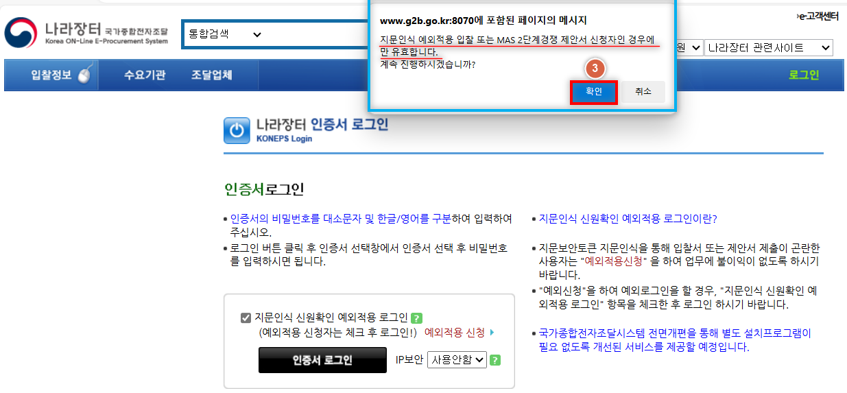 지문인식 예외적용 로그인 투찰방법