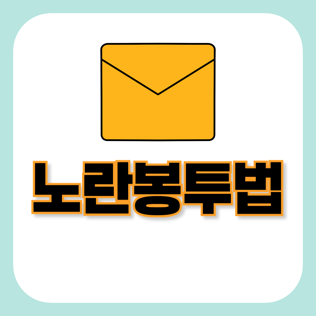 노란봉투법