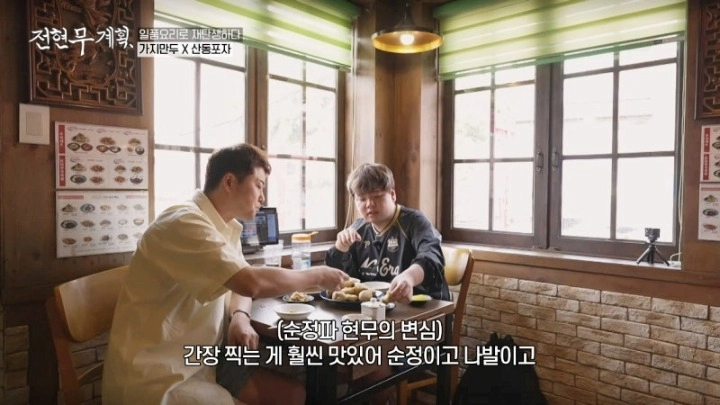 전현무계획 인천 차이나타운 산동요리 가지만두 백짬뽕 인천 맛집