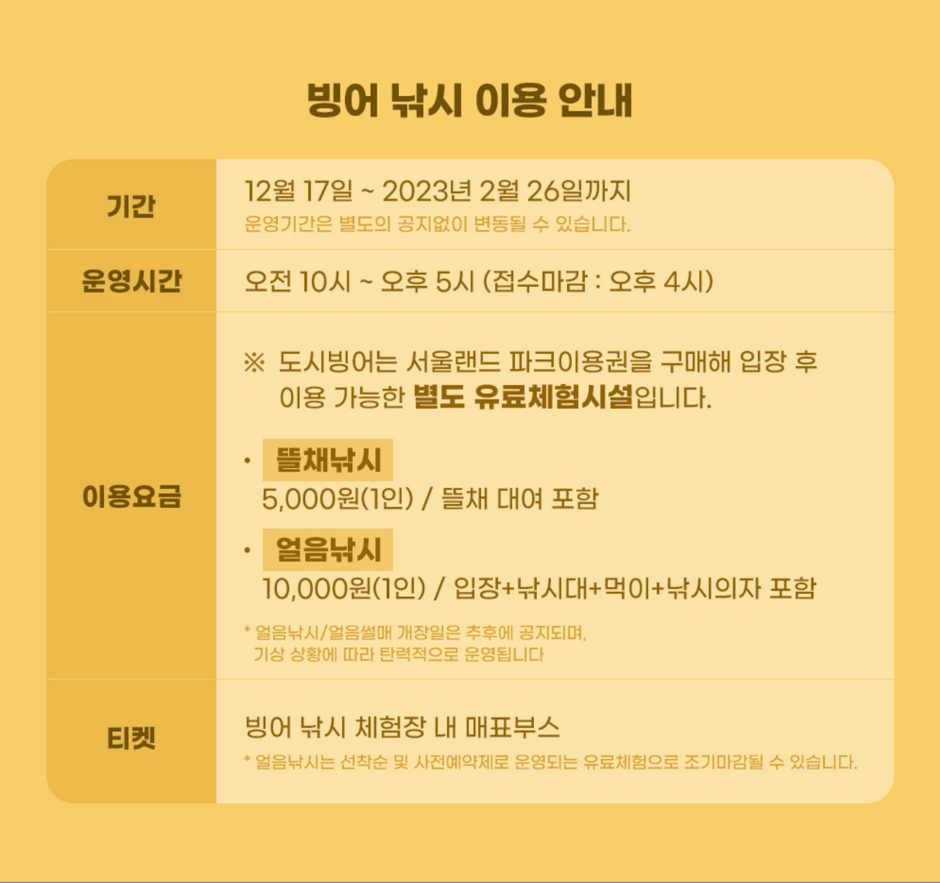 눈썰매장