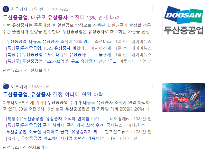 유상증자와 무상증자