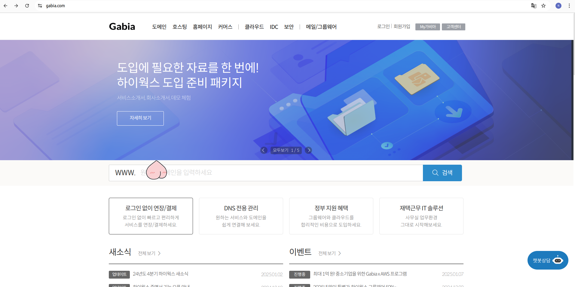 가비아 메인페이지