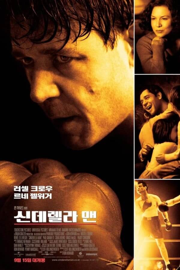 대공황 시대의 어려움을 권투와 가족애를 통해 극복한 실존인물 브래독의 이야기를 잘 보여주는 영화 포스터입니다.