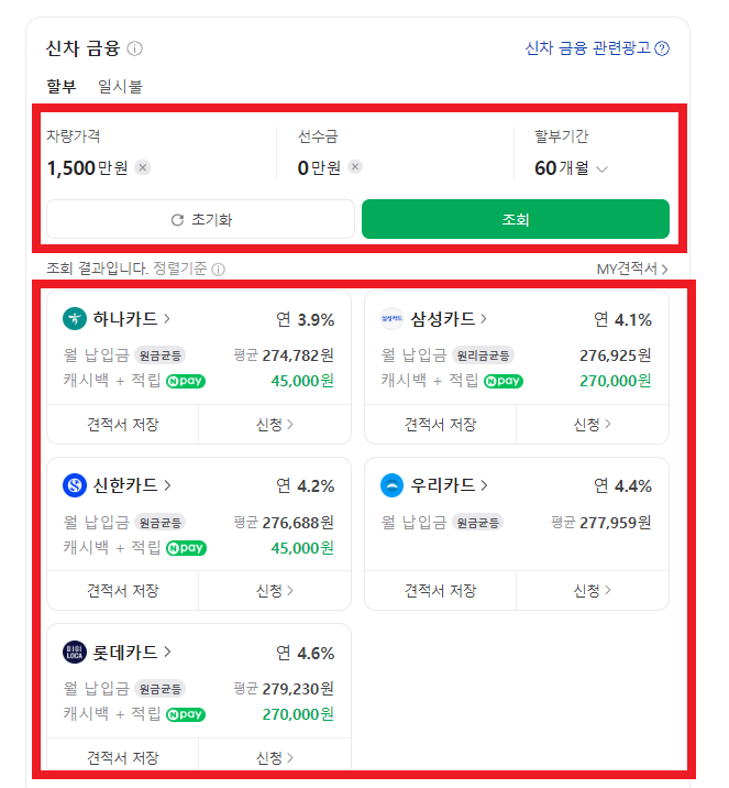 중고차 할부 계산기